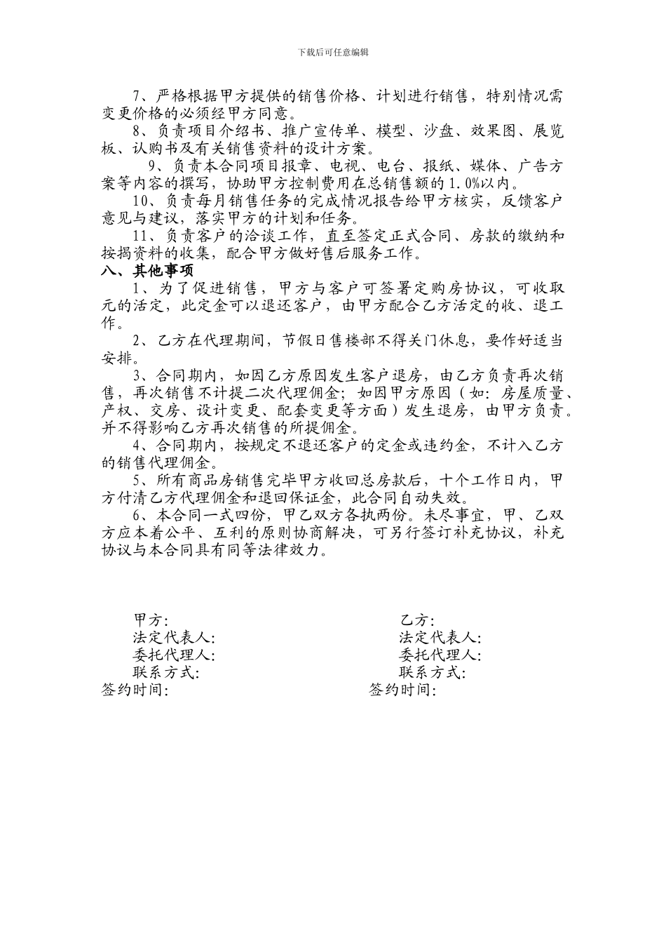 工业委托代理销售合同_第3页