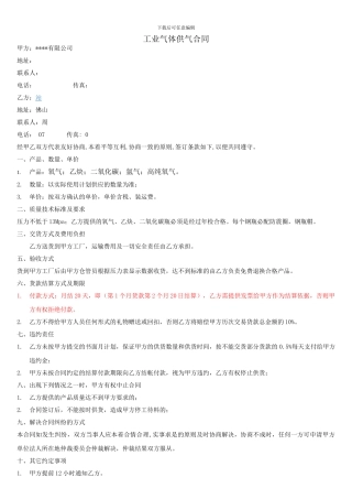 工业气体供气合同