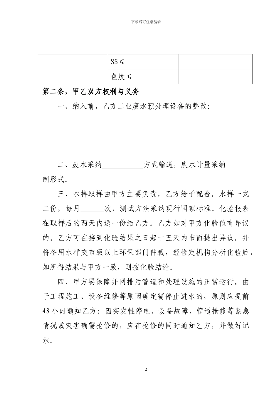 工业废水委托处理合同_第2页