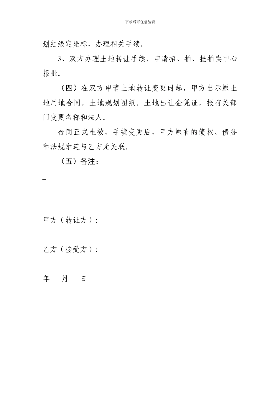 工业用地转让合同123_第2页