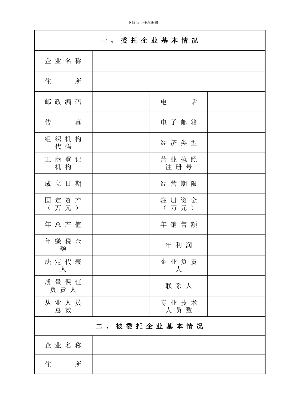 工业生产委托加工合同_第2页