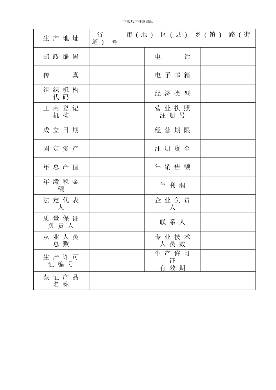 工业生产委托加工合同_第3页