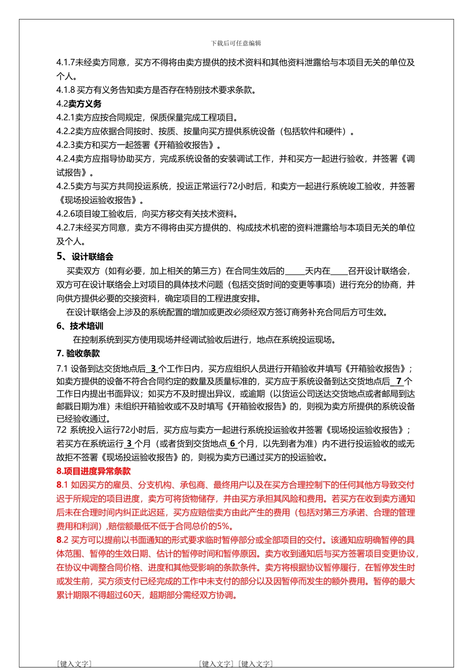 工业自动化设备销售合同范本_第2页