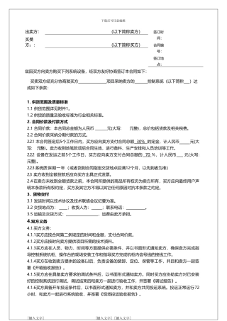 工业自动化设备销售合同范本