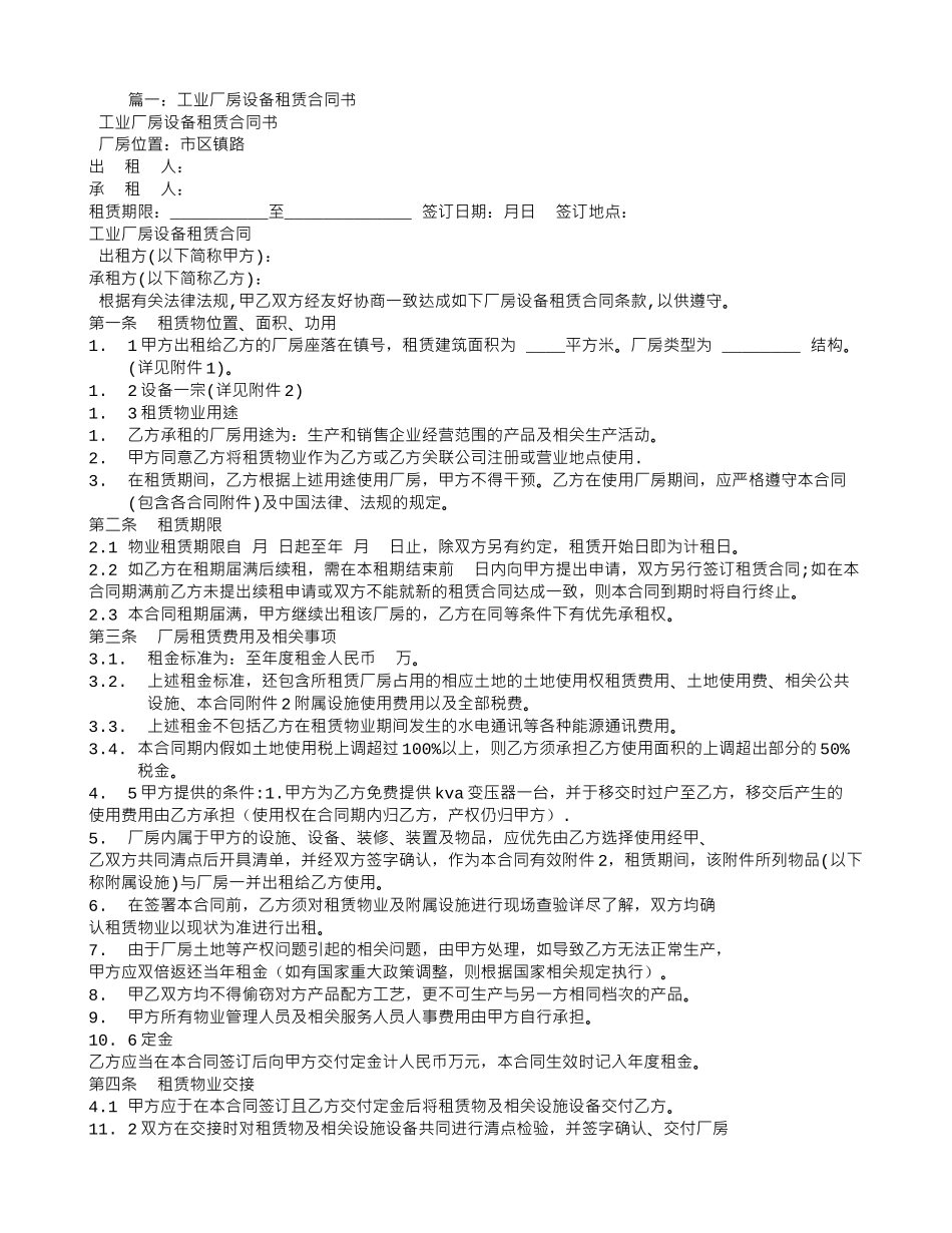 工业设备租赁合同_第1页
