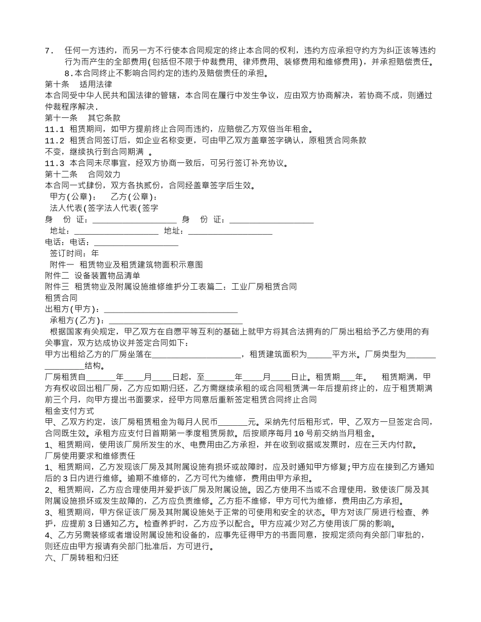 工业设备租赁合同_第3页