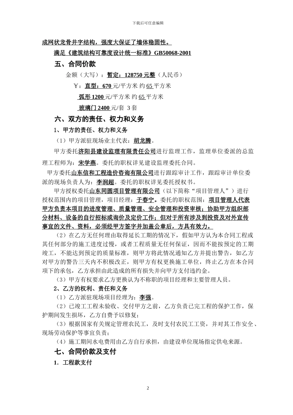 工业隔断供货安装施工合同_第3页