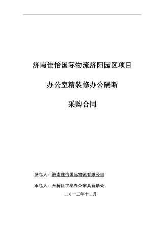 工业隔断供货安装施工合同