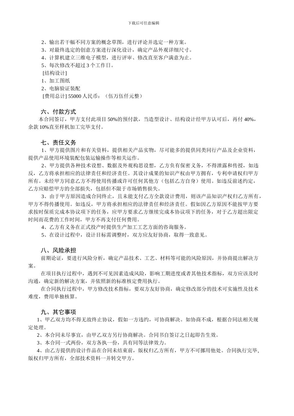 工业设计合同书.doc-20240331_第2页