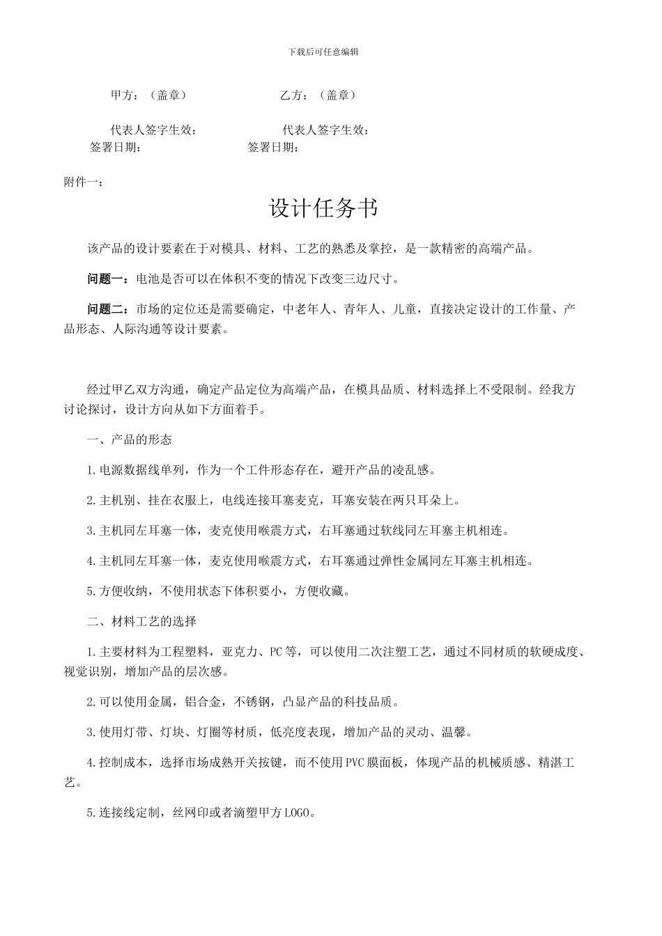 工业设计合同书.doc-20240331_第3页