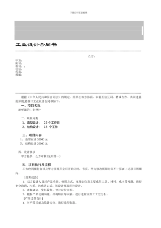 工业设计合同书.doc-20240331