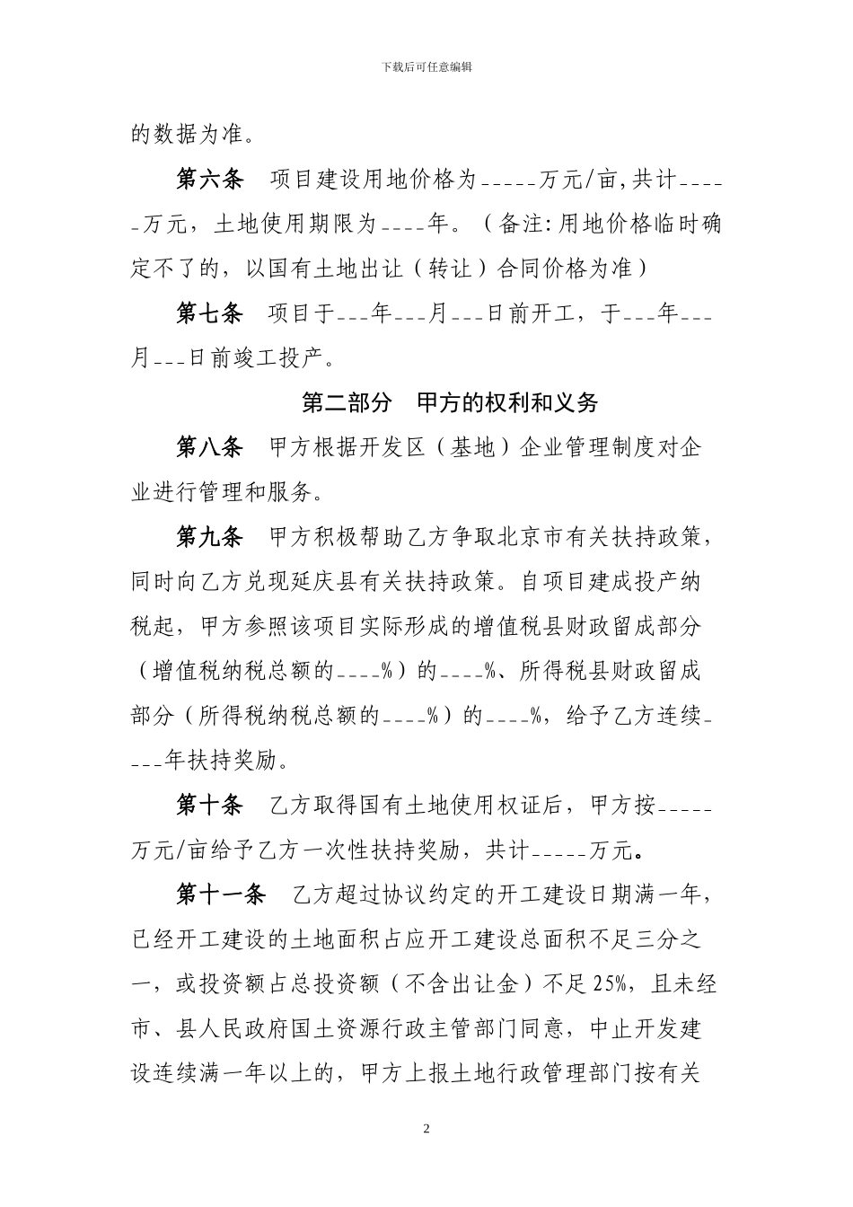 工业项目入区协议书(样本-确定稿_第2页