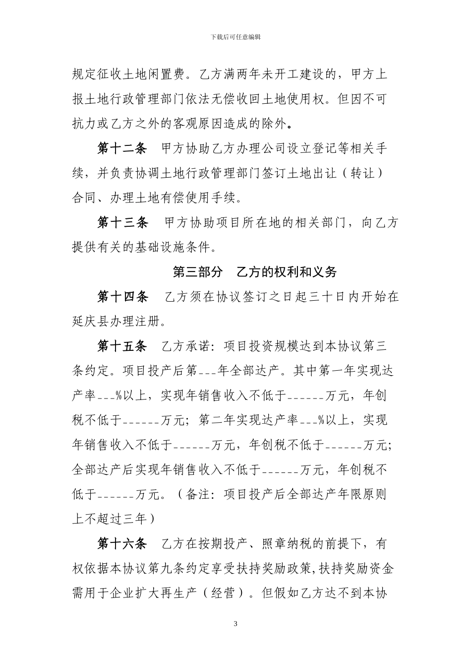 工业项目入区协议书(样本-确定稿_第3页