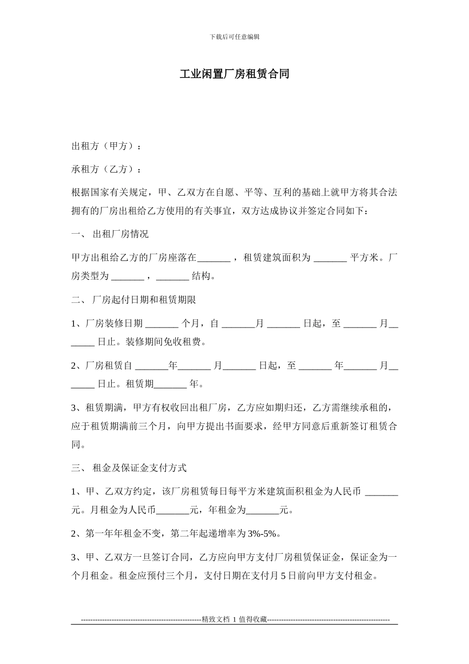 工业闲置厂房租赁合同_第1页