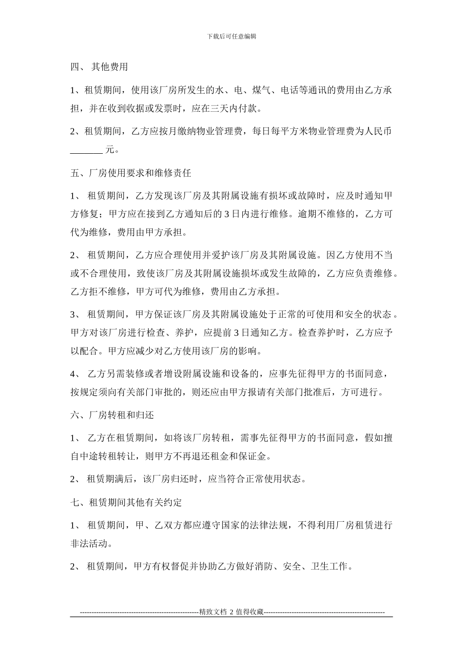 工业闲置厂房租赁合同_第2页