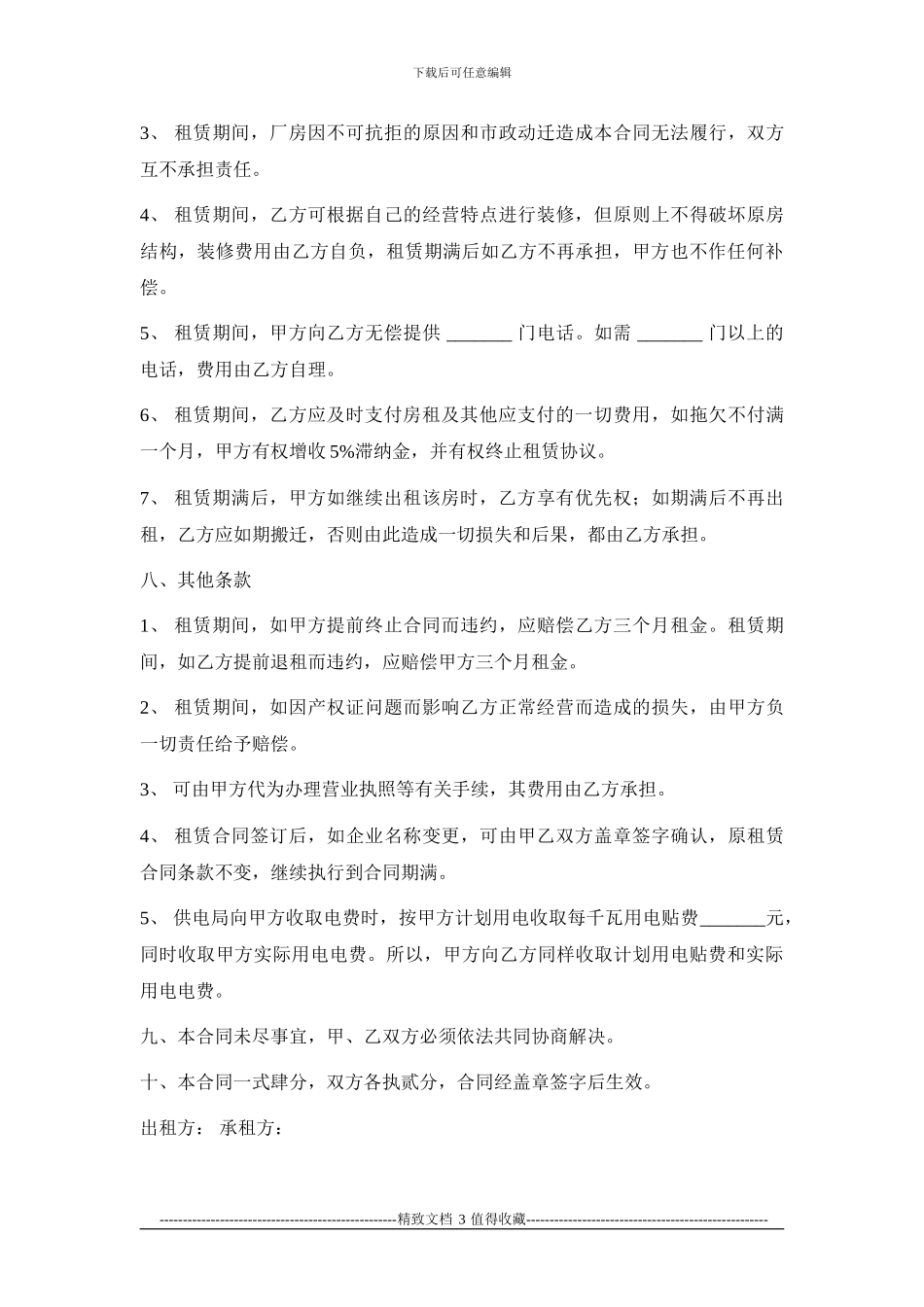 工业闲置厂房租赁合同_第3页