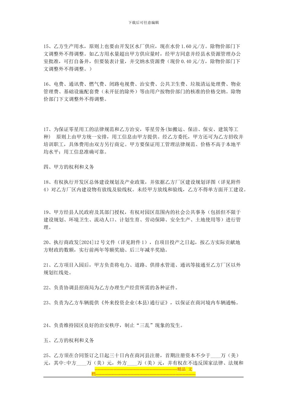 工业项目标准合同_第3页