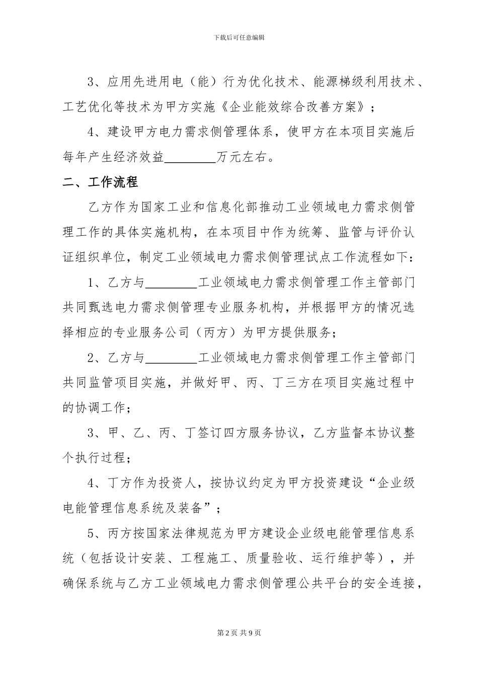 工业领域电力需求侧管理工作项目服务协议_第2页