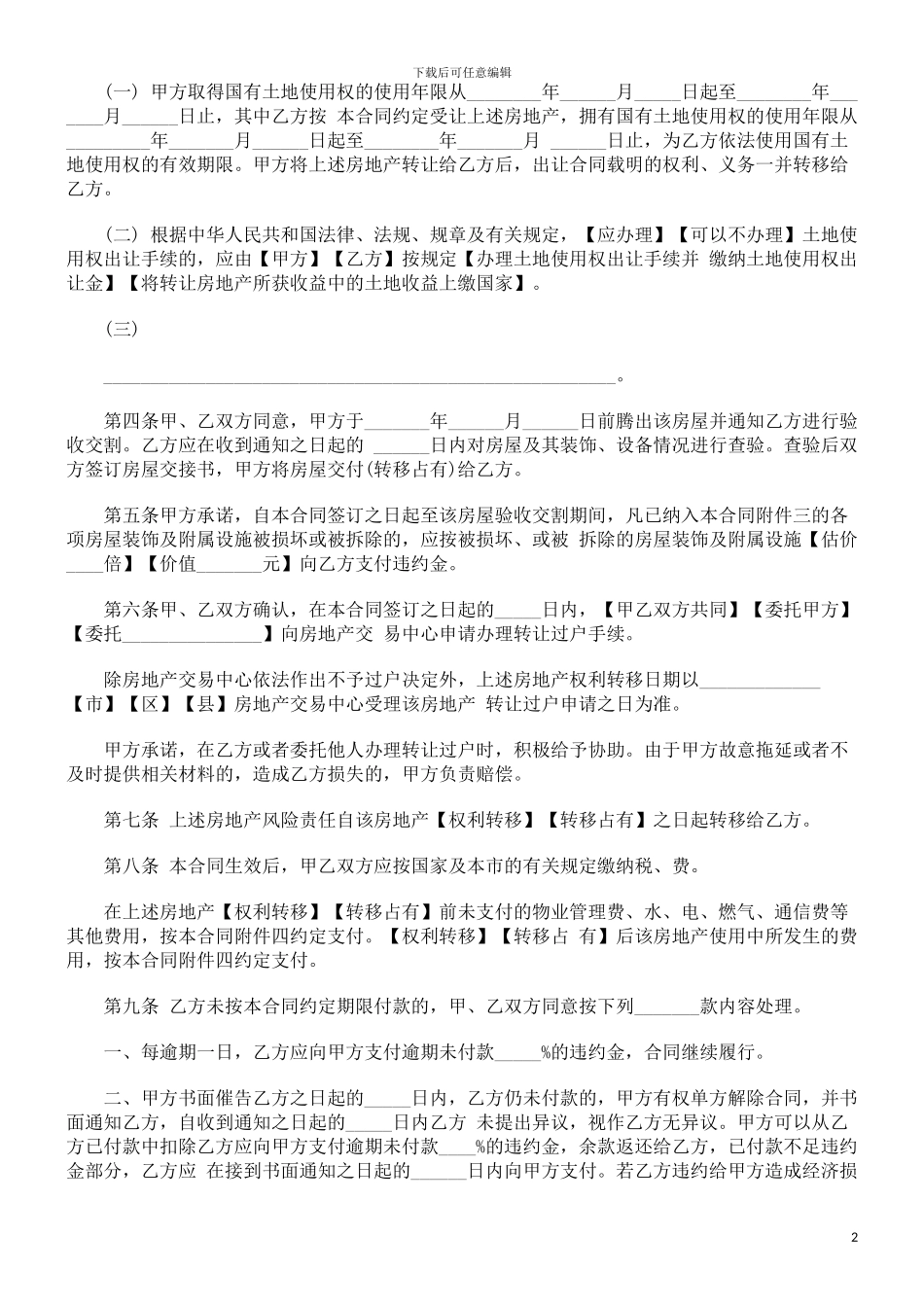 工业土地转让协议发展与协调_第2页