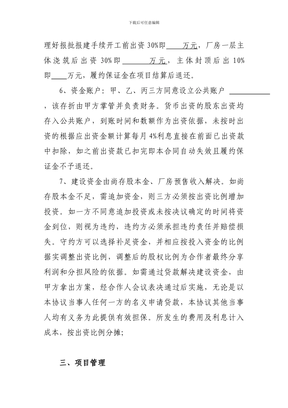 工业地产合作协议_第3页