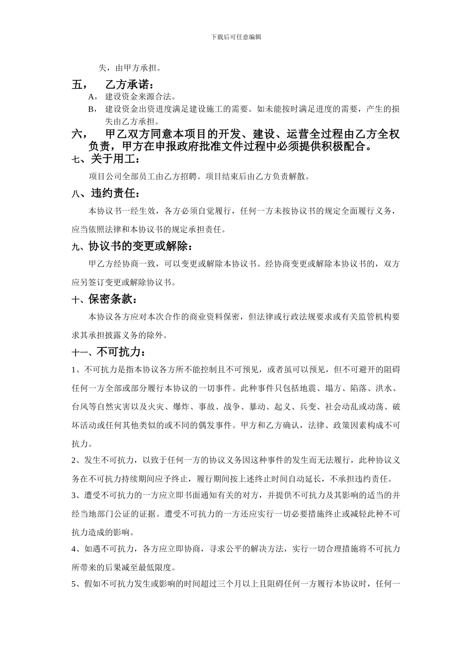 工业地产合作开发合同_第2页