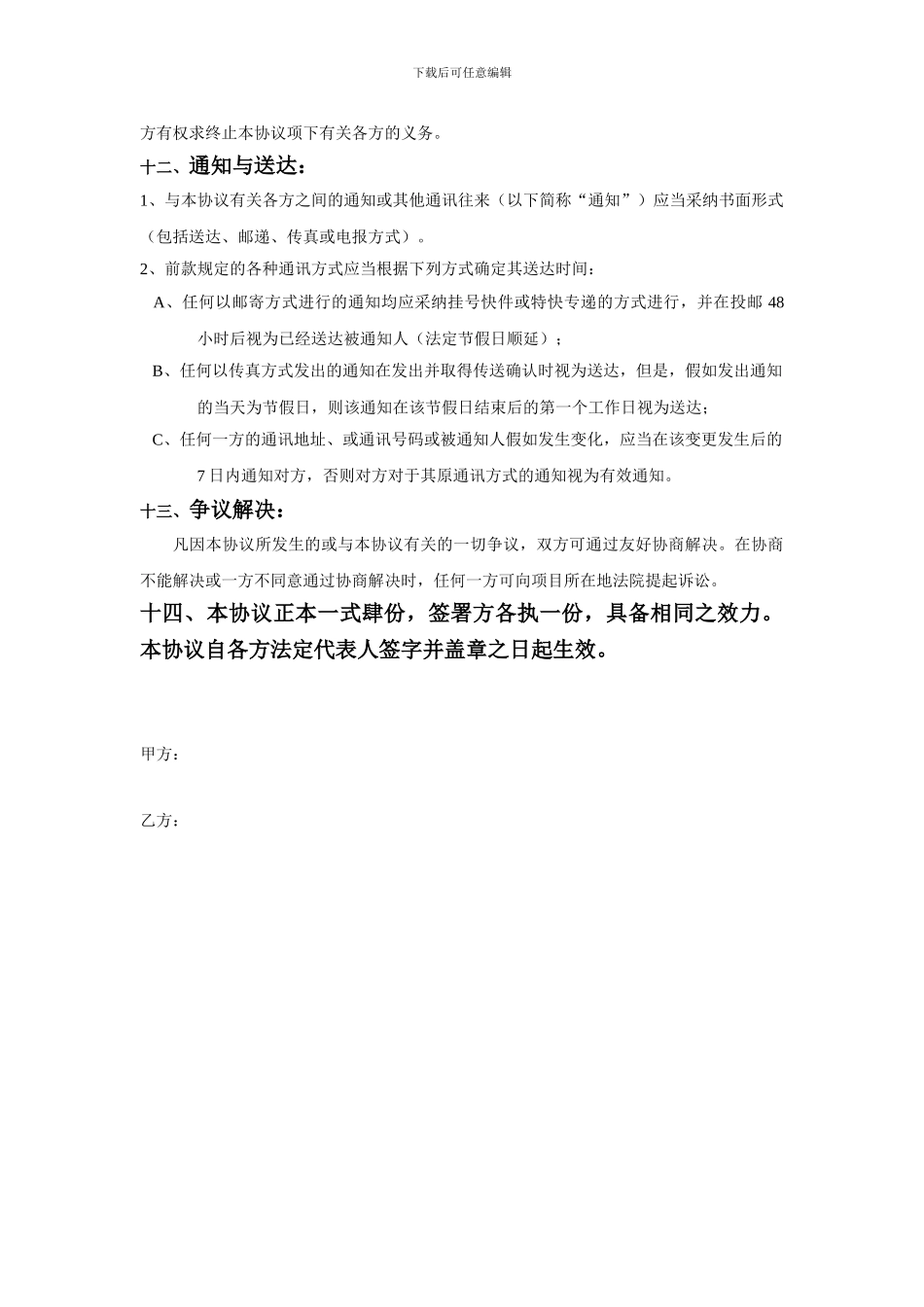 工业地产合作开发合同_第3页