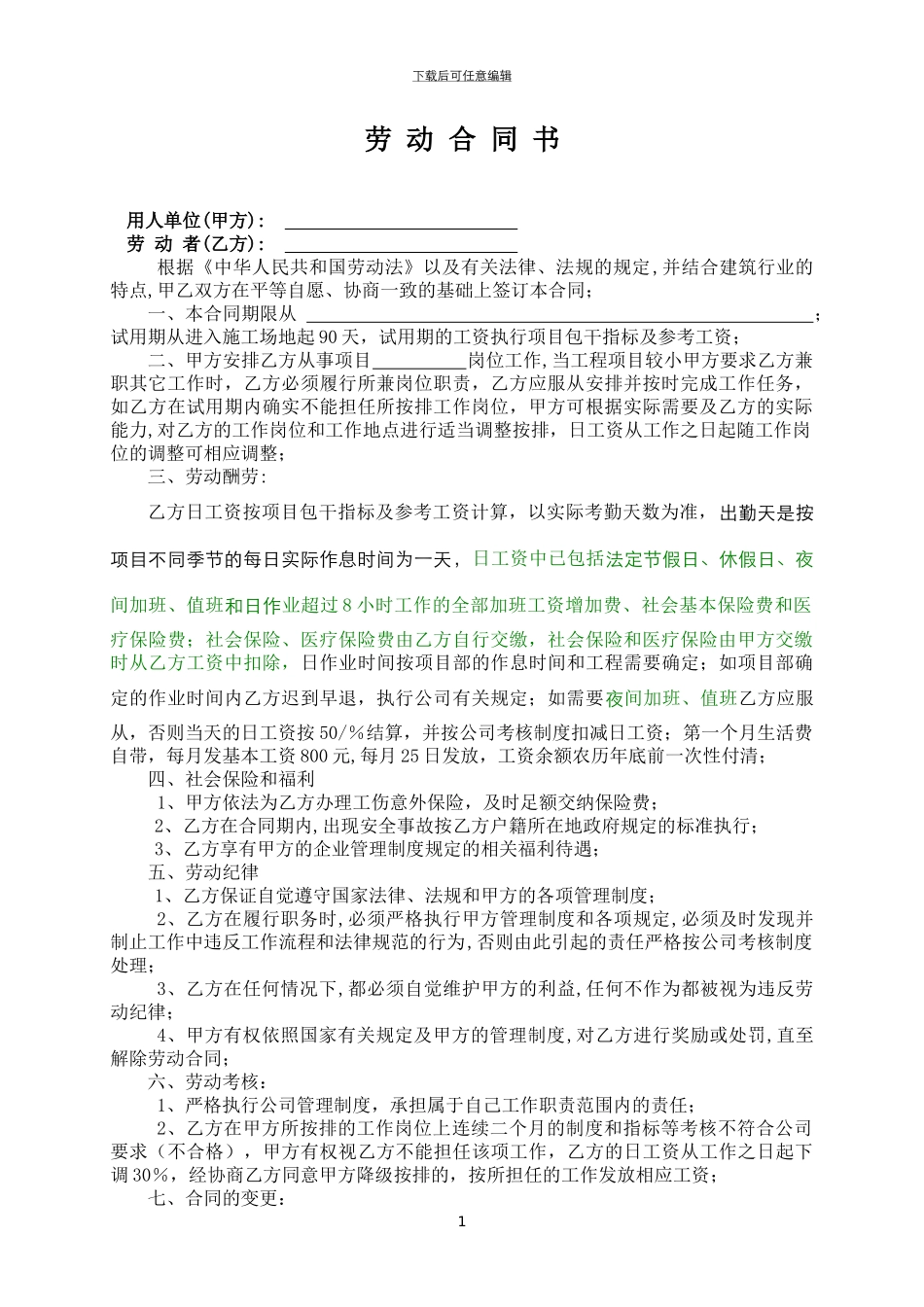 工人劳务合同书_第1页