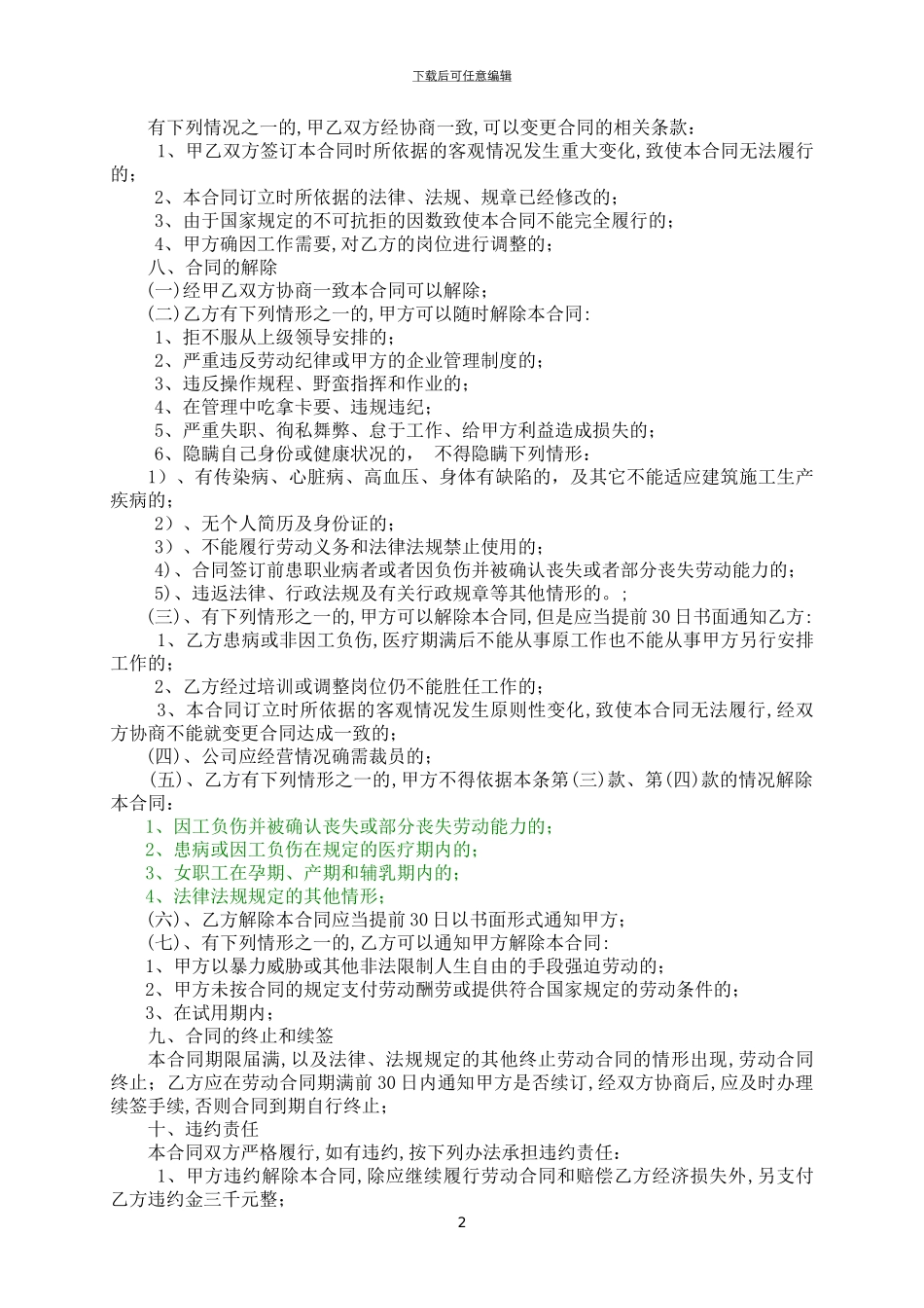 工人劳务合同书_第2页