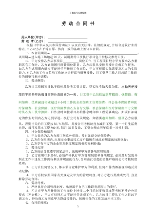 工人劳务合同书