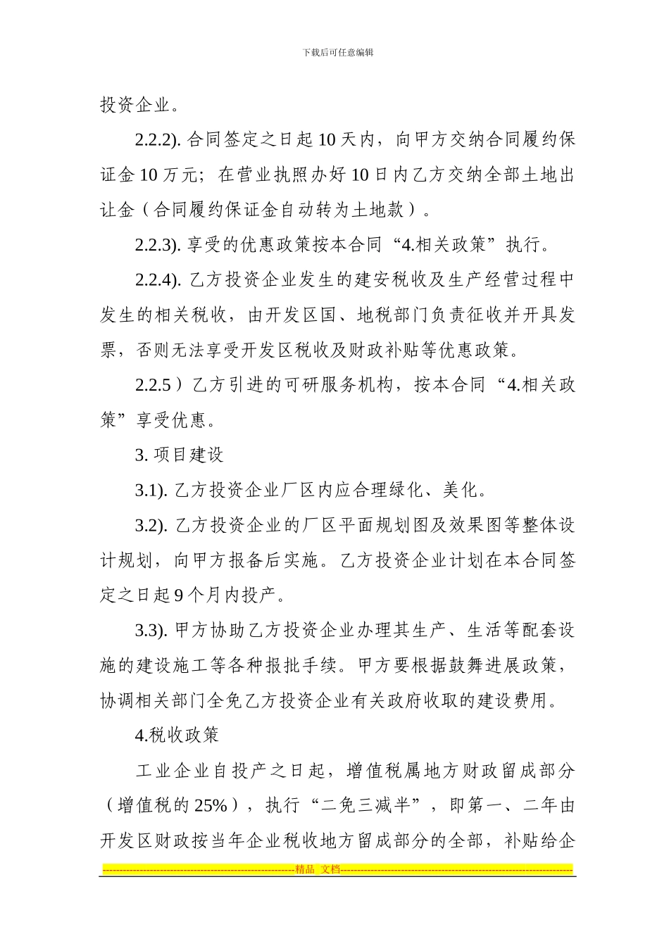工业项目投资合同书单晶硅项目_第3页