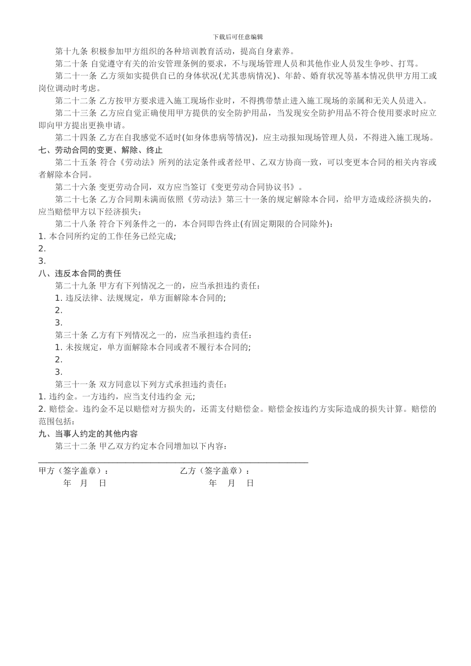 工人劳务合同_第2页