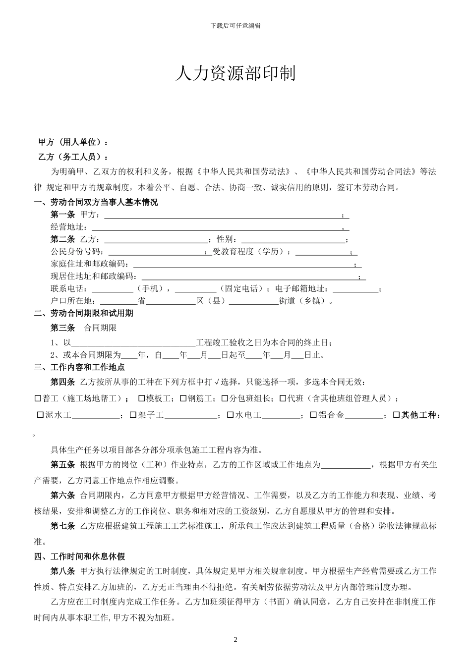 工人劳动合同范本_第2页