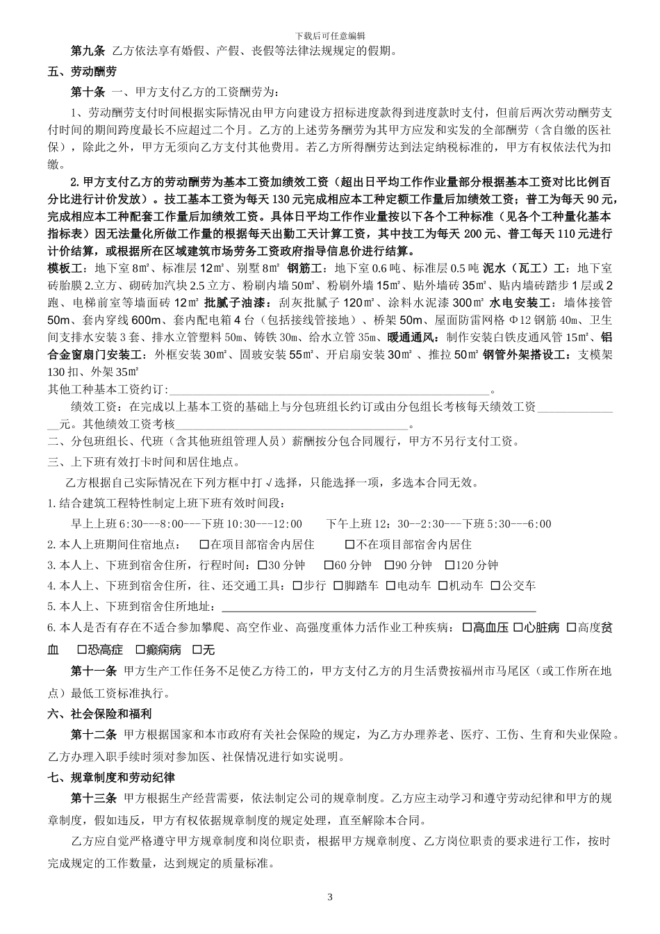 工人劳动合同范本_第3页