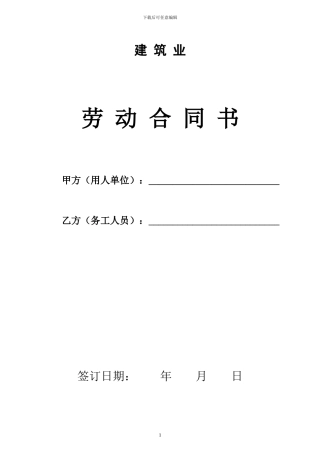 工人劳动合同范本