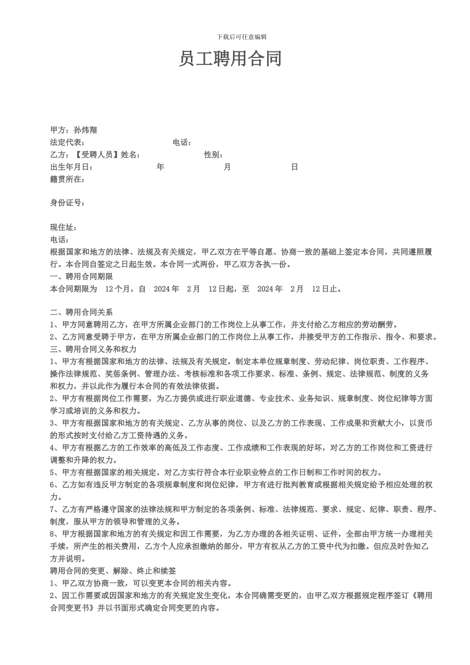 工人聘用合同书_第1页