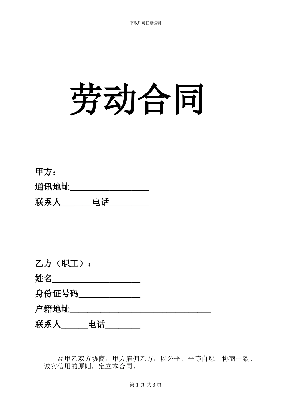 工人劳动合同_第1页