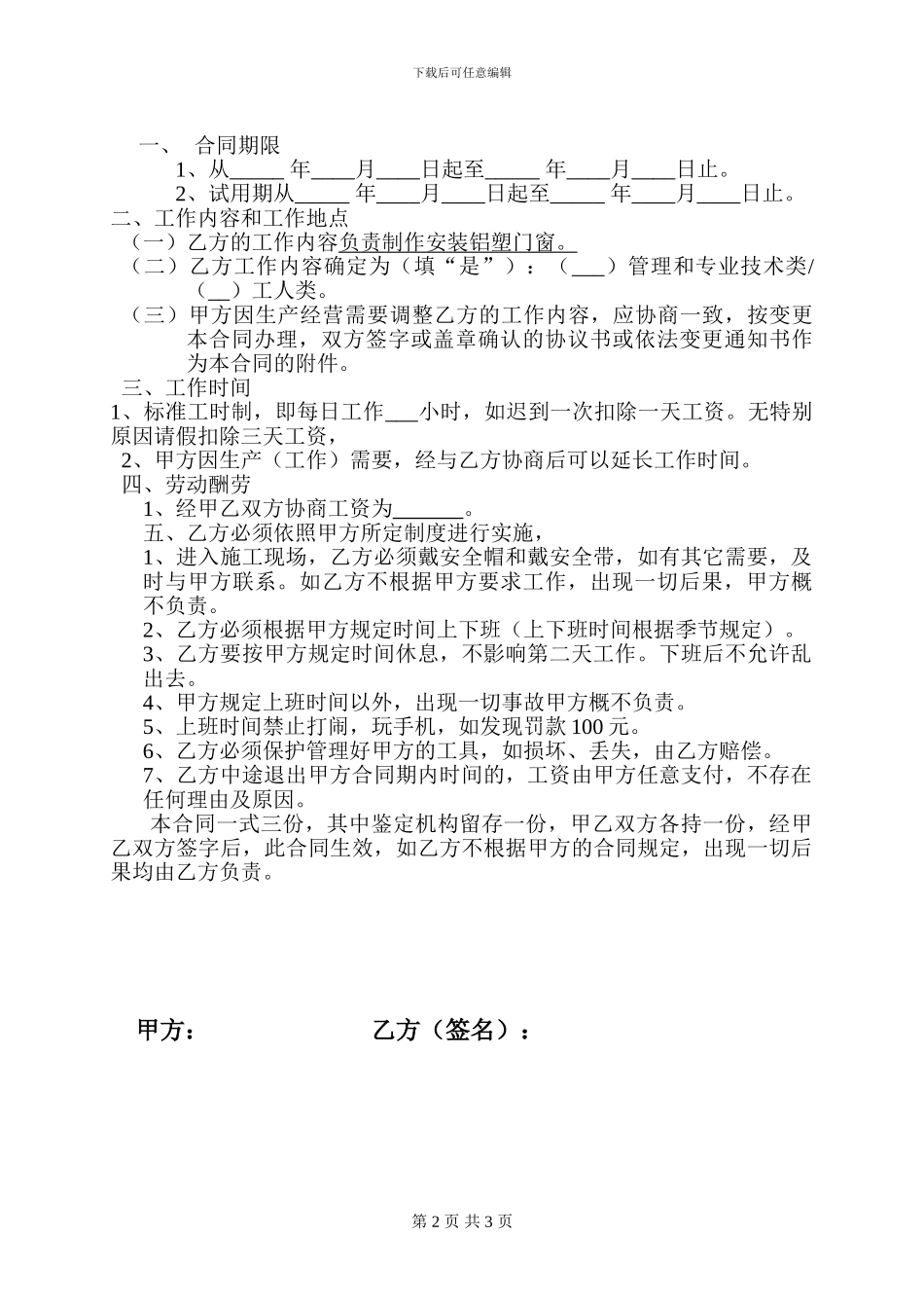 工人劳动合同_第2页