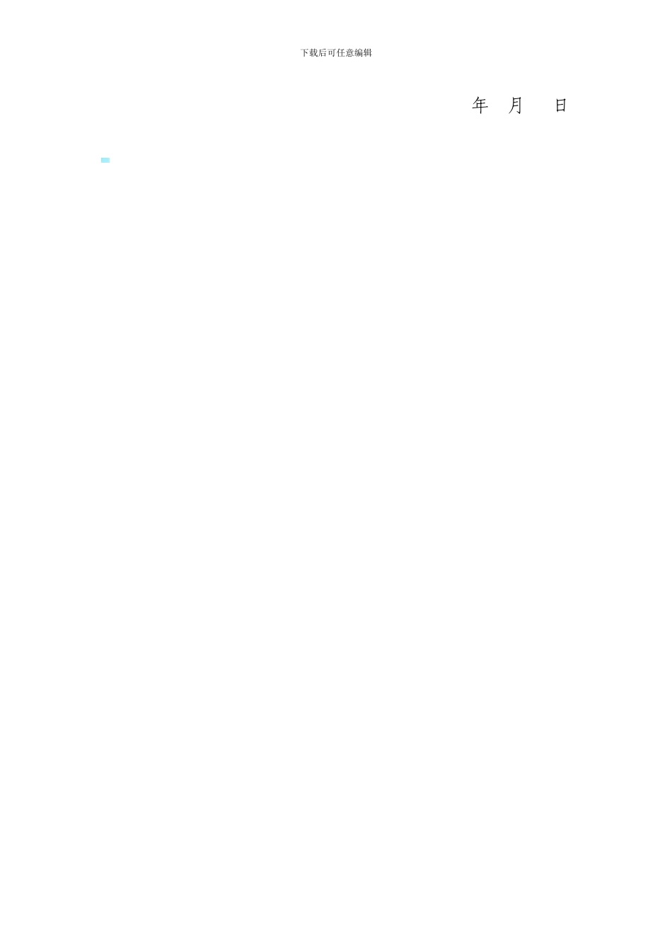 工会《工资集体协商协议》决议及公示_第3页