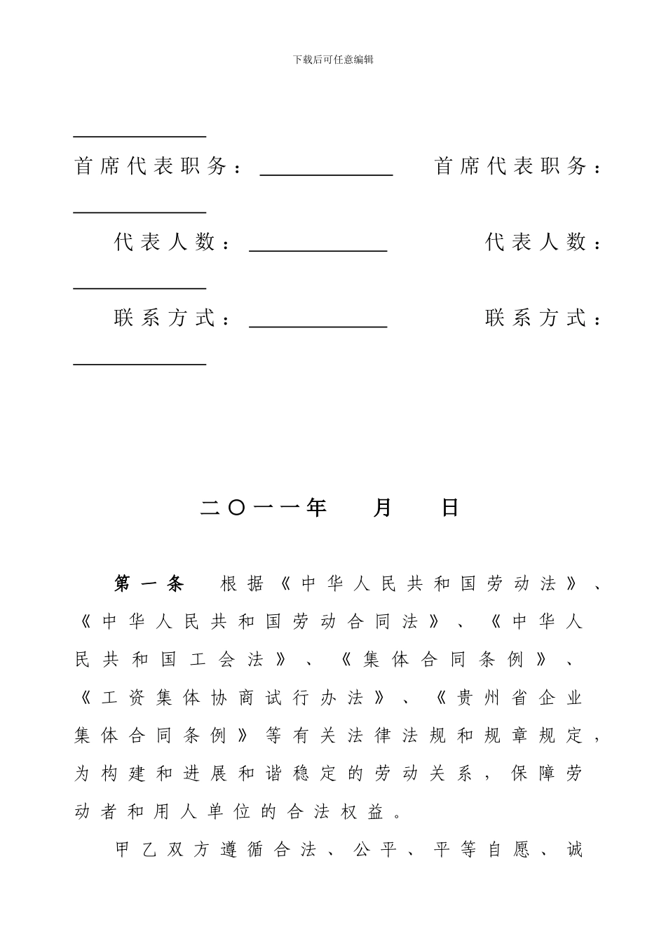 工会工资集体协商协议范本_第2页