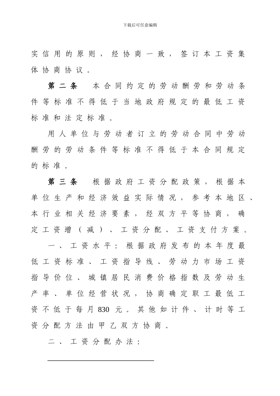 工会工资集体协商协议范本_第3页