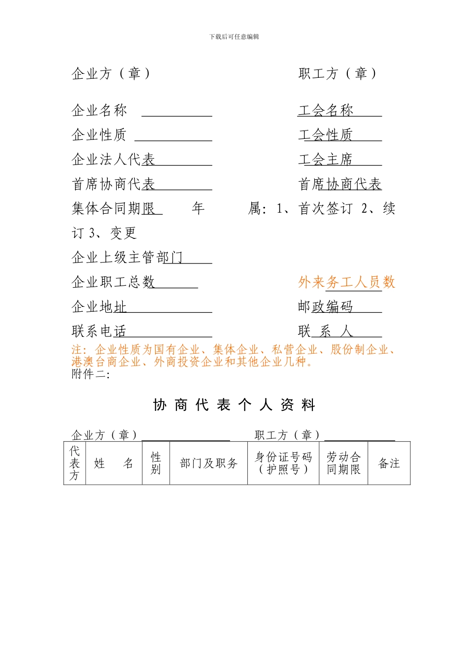 工会集体合同_第2页