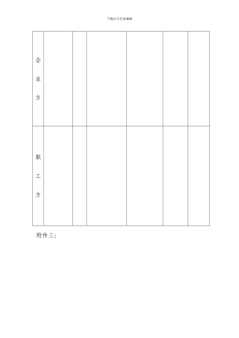 工会集体合同_第3页