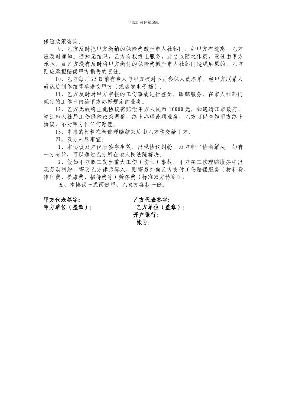 工伤保险代理协议_第2页