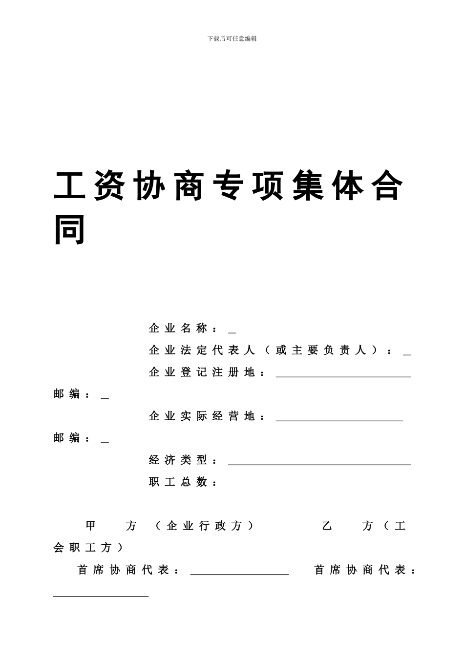 工会工资合同_第1页