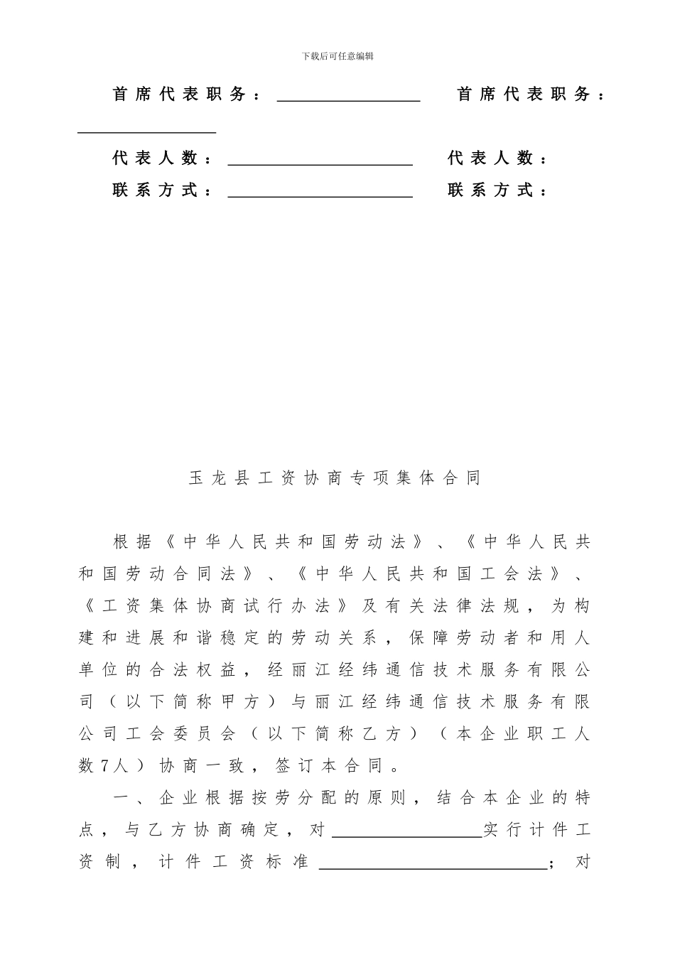 工会工资合同_第2页