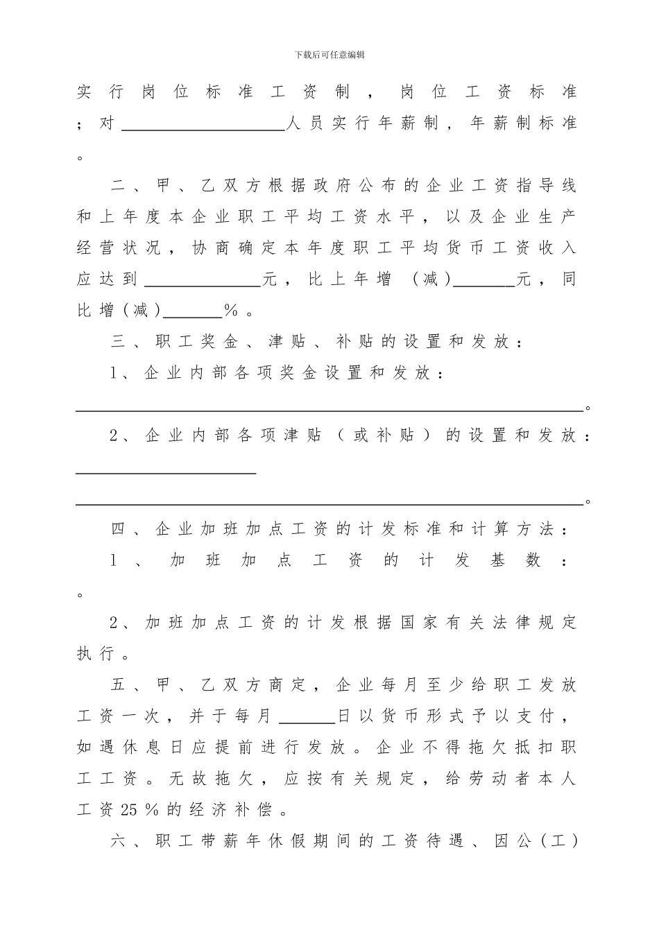 工会工资合同_第3页