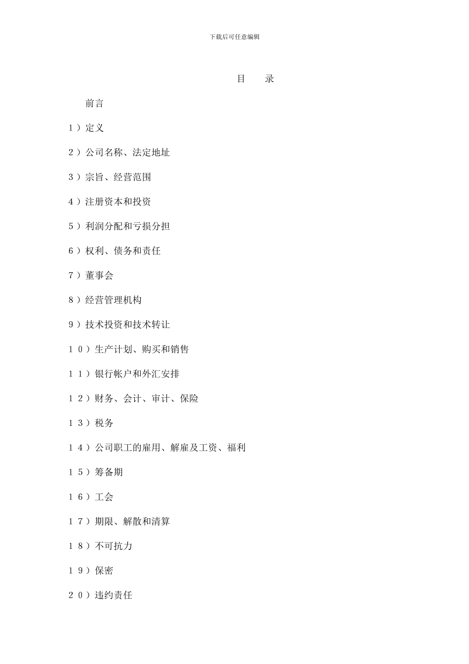 工业类合同参考格式(doc-36页)_第2页