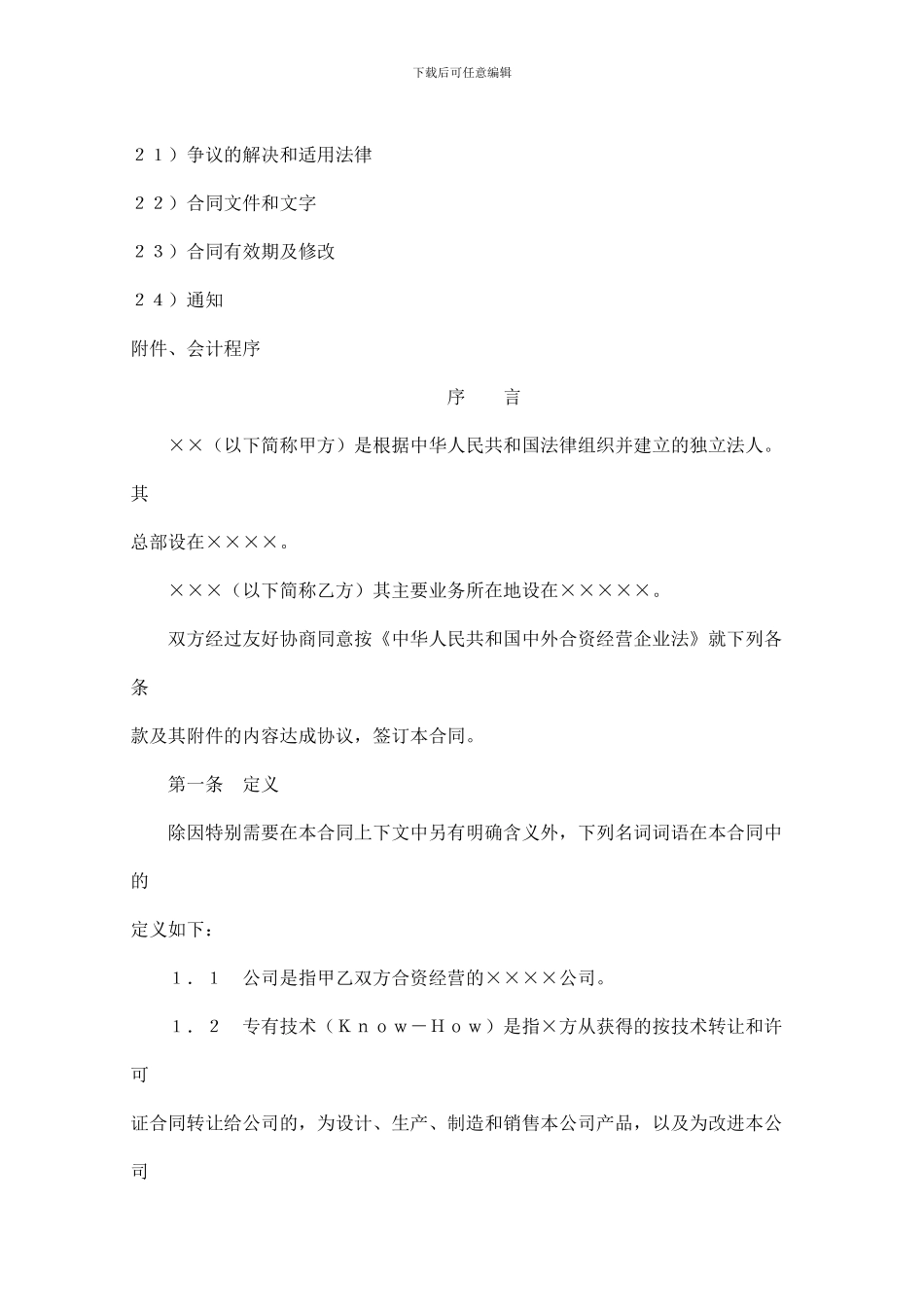 工业类合同参考格式(doc-36页)_第3页