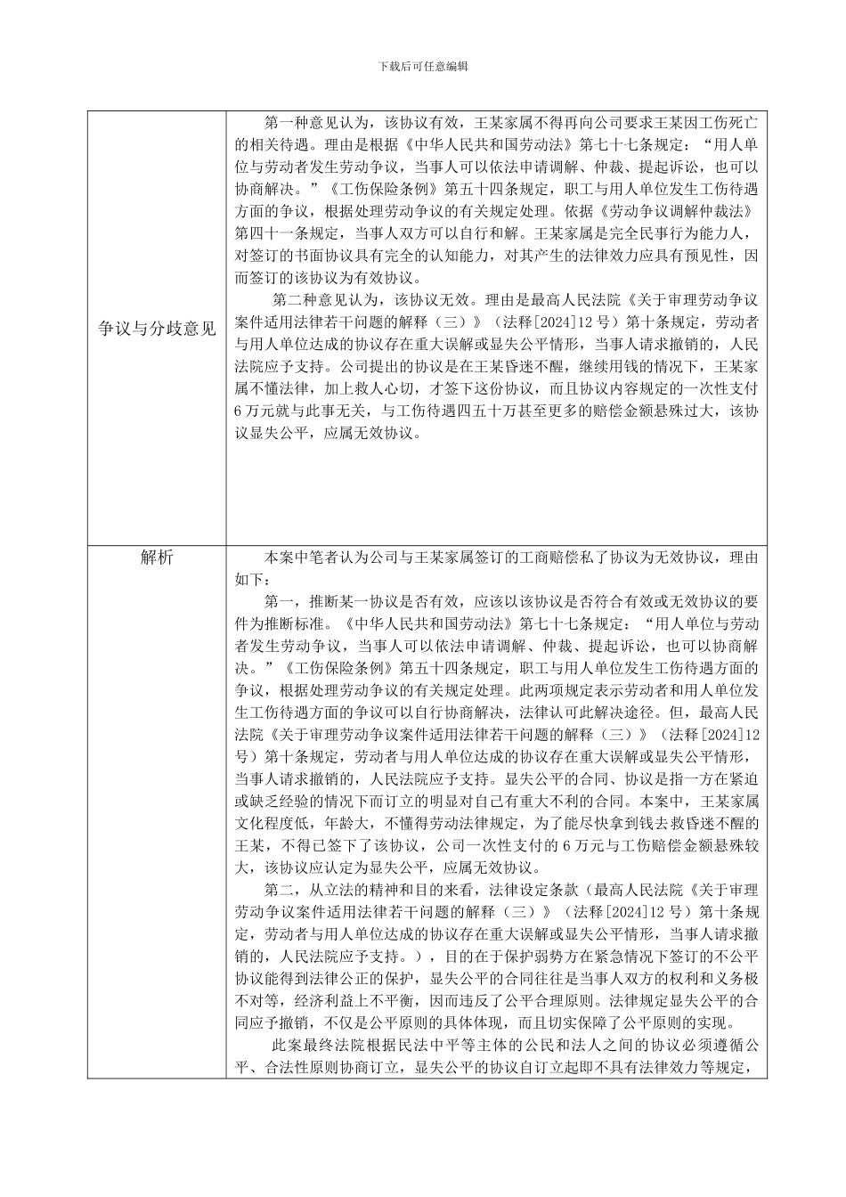 工伤私了协议法律效力案例分析_第2页