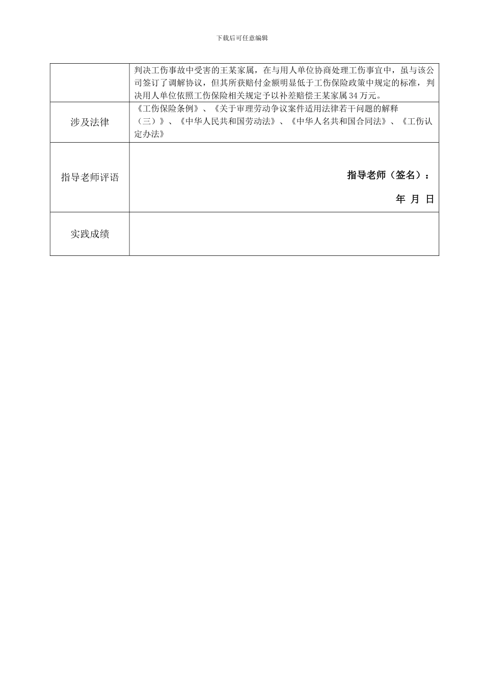 工伤私了协议法律效力案例分析_第3页